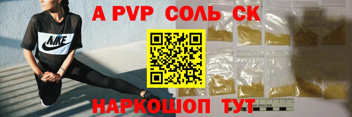 А ПВП Соль Кулебаки