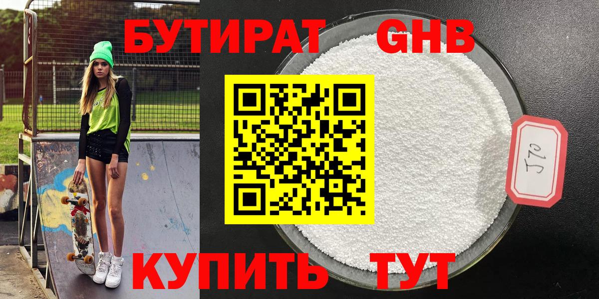 Кулебаки  Бутират 1.4BDO  Вход с VPN 