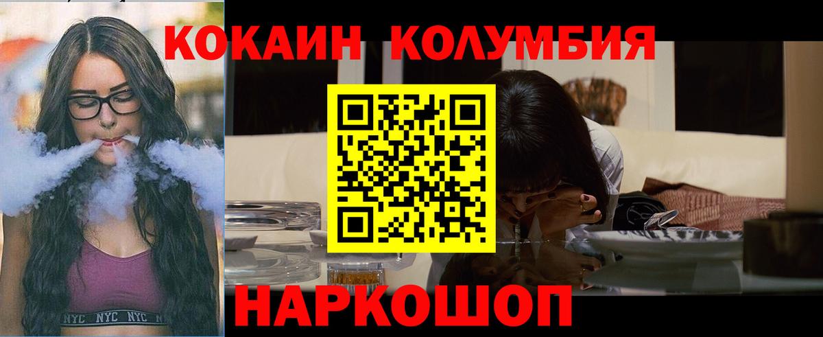 COCAIN Columbia Кулебаки