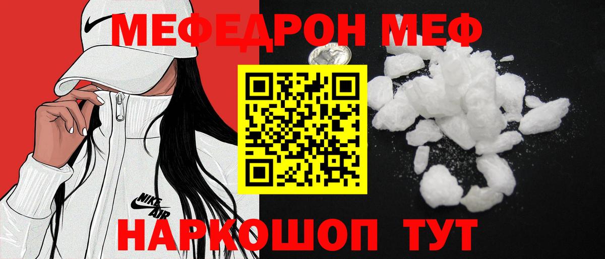 Меф  Кулебаки