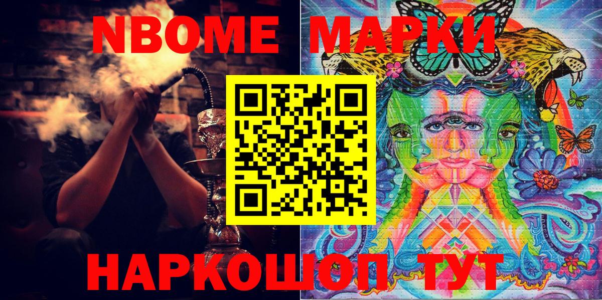 Марки NBOMe 1,8мг  Вход с VPN  Марки NBOMe 1,8мг  Кулебаки 